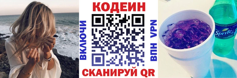 Кодеин Purple Drank  Зея 